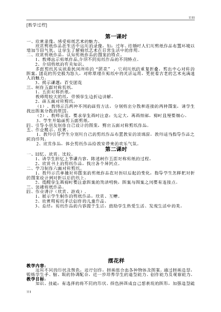 人美版小学二年级上册美术教案_第6页