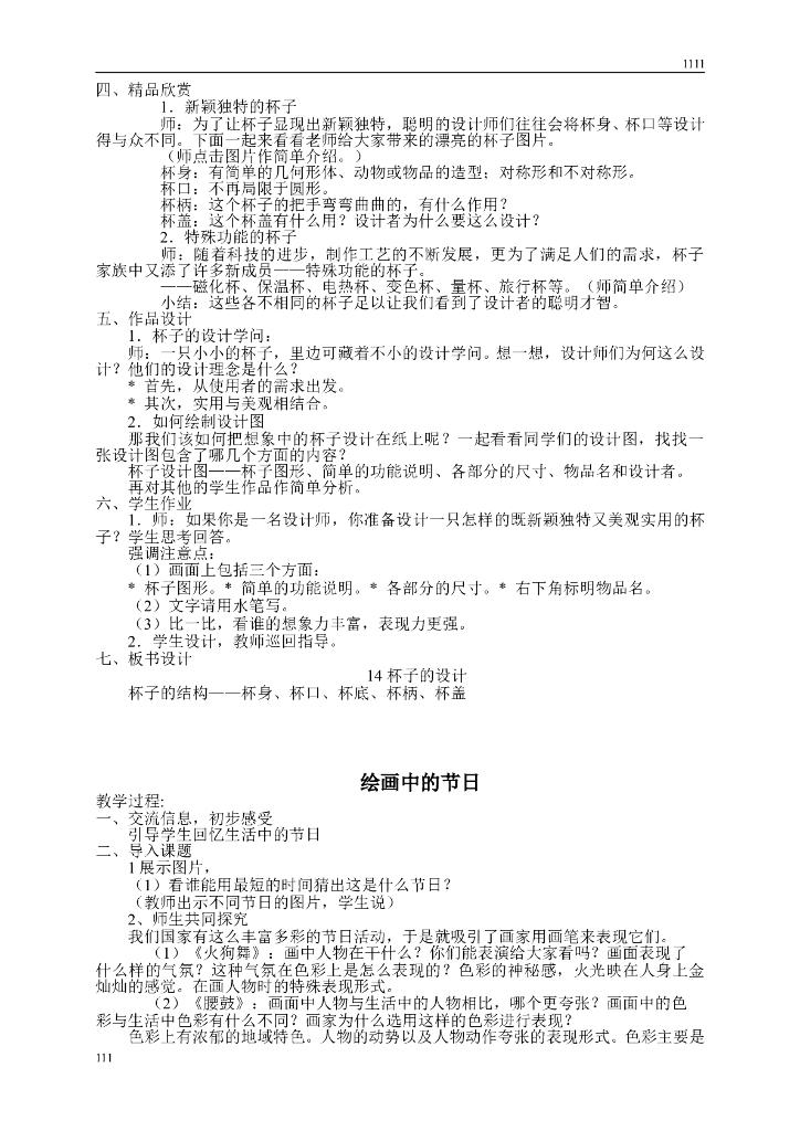 人美版小学二年级上册美术教案_第9页