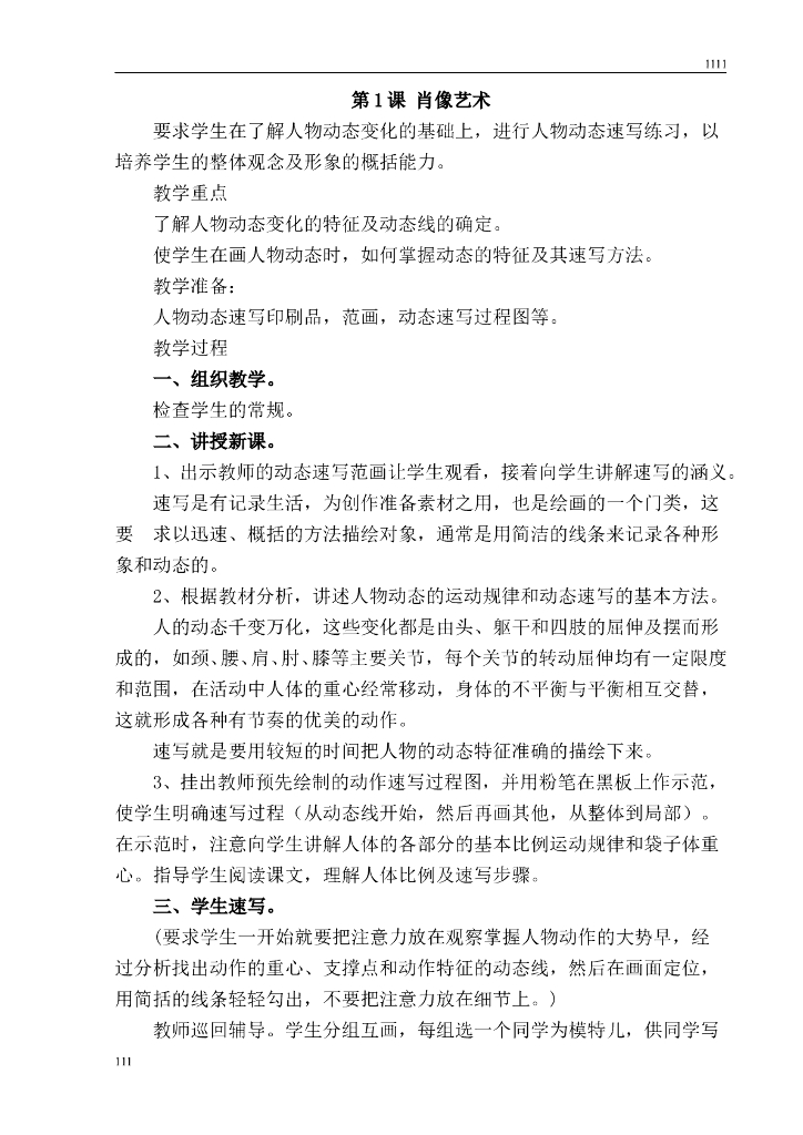 人美版小学五年级上册美术教案