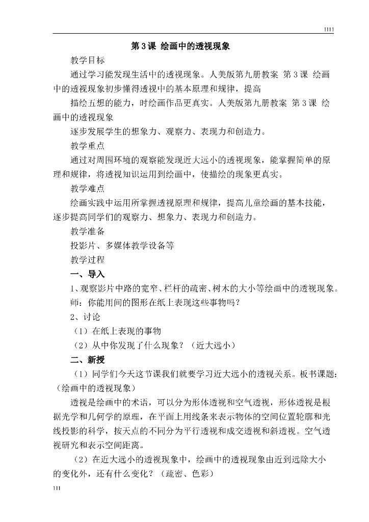 人美版小学五年级上册美术教案_第6页