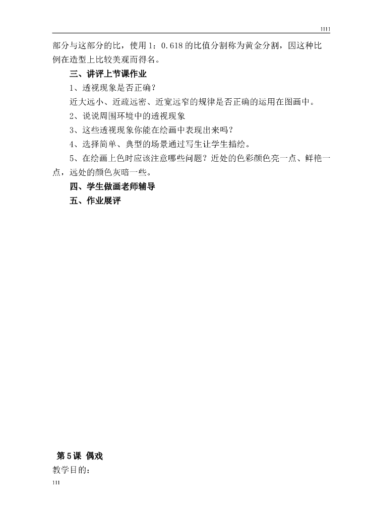 人美版小学五年级上册美术教案_第9页