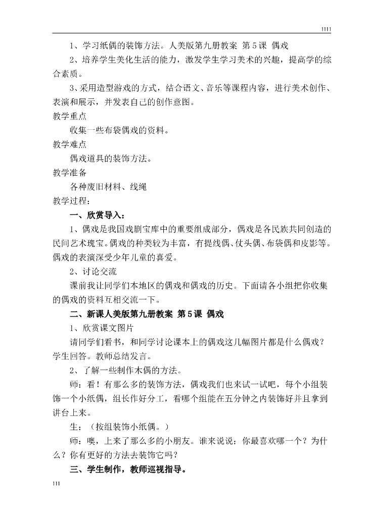 人美版小学五年级上册美术教案_第10页