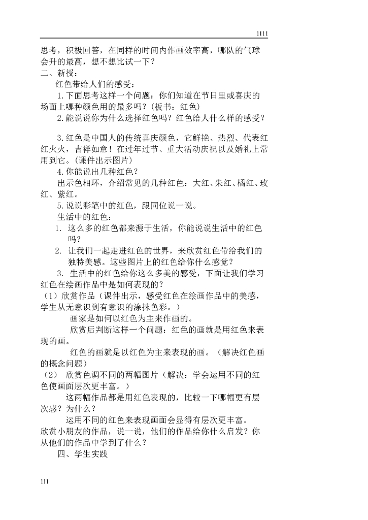 人美版小学美术三年级上册教案_第9页