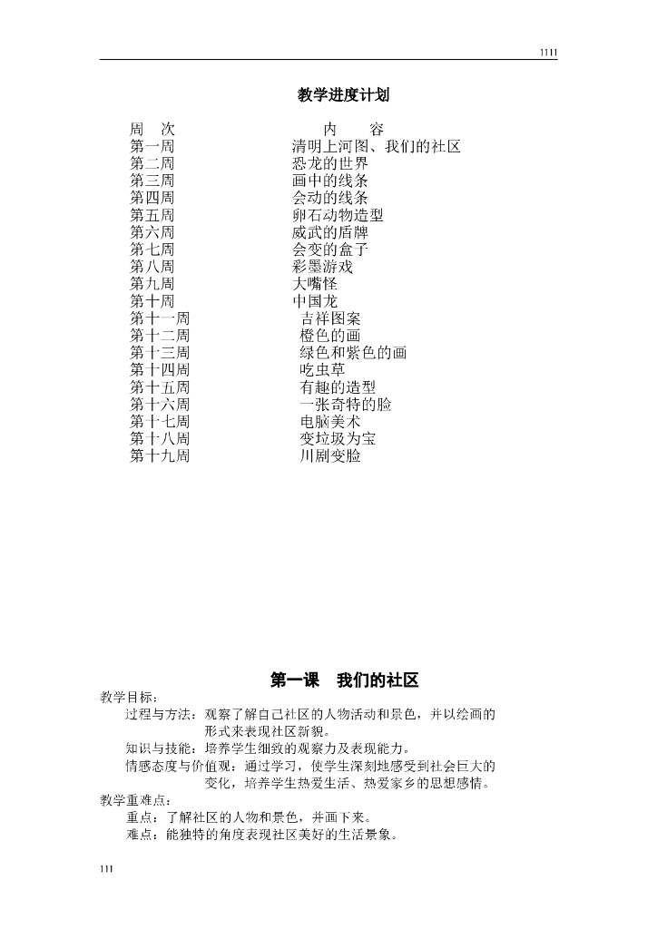 人美版三年级下册美术教案(完整规范)