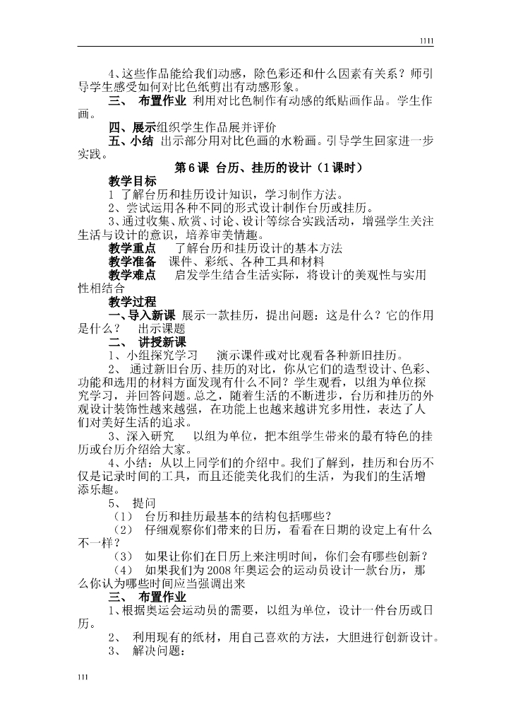 人美版五年级美术下册教案(完整规范)_第6页