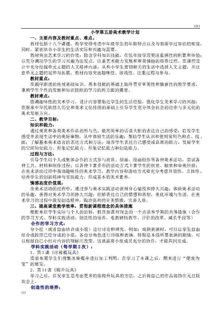 人美版三年级上册美术教案第五册)