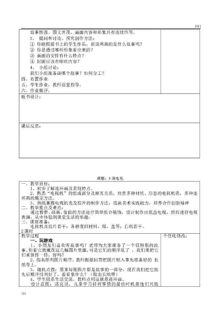 人美版三年级上册美术教案第五册)_第9页