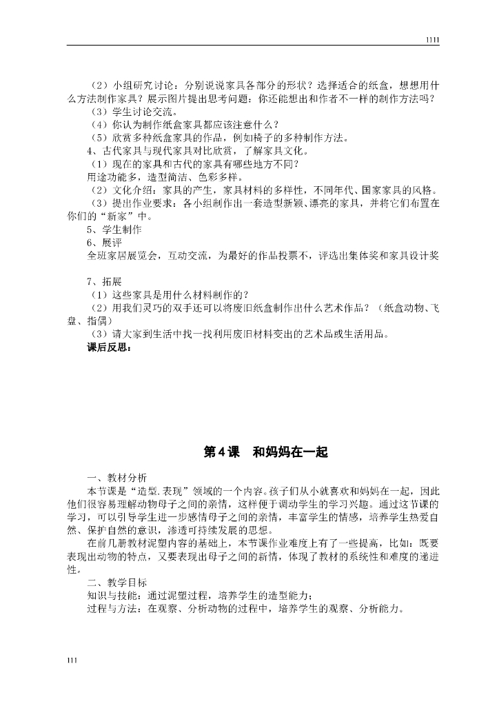 人美版二年级下册美术教案_第7页