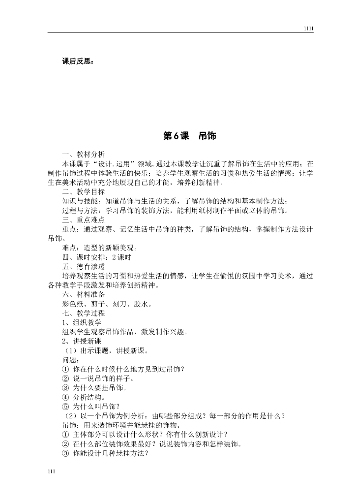 人美版二年级下册美术教案_第10页