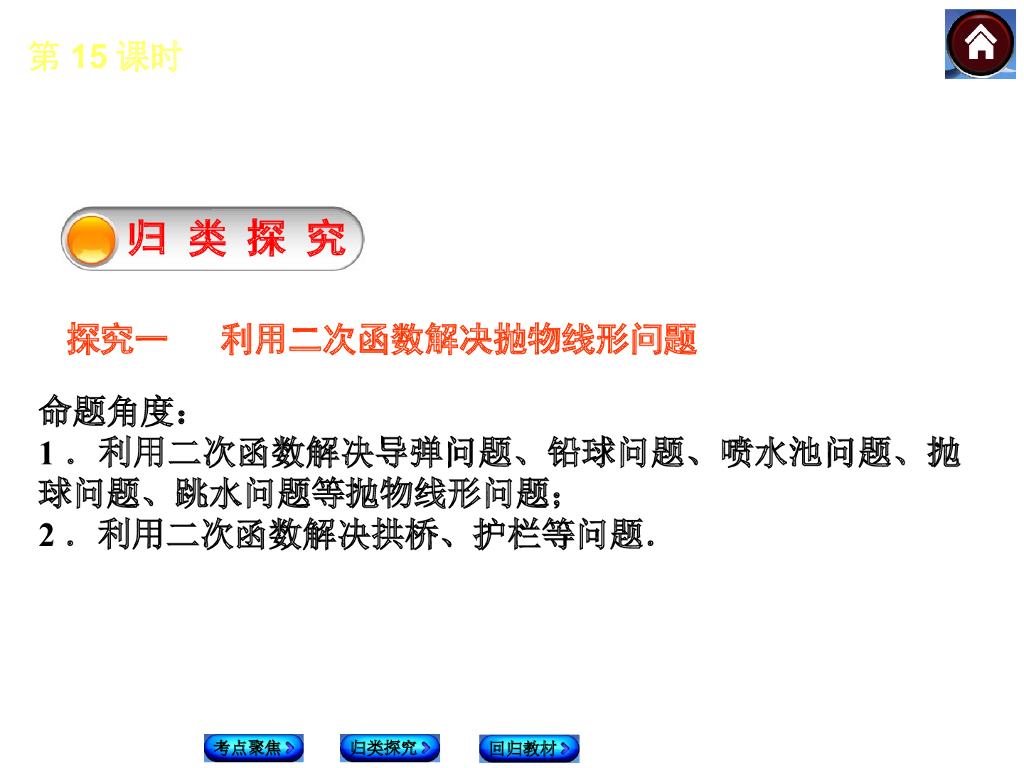 人教版中考数学总复习课件（含中考）：第15课时二次函数的应用ppt课件_第6页