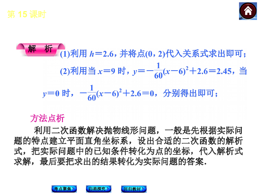 人教版中考数学总复习课件（含中考）：第15课时二次函数的应用ppt课件_第9页