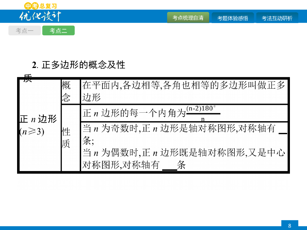 人教版中考数学复习《第20讲：多边形与平行四边形》课件ppt课件_第8页