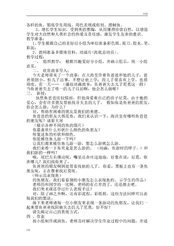 人教版学美术一年级上册全册教案_第7页