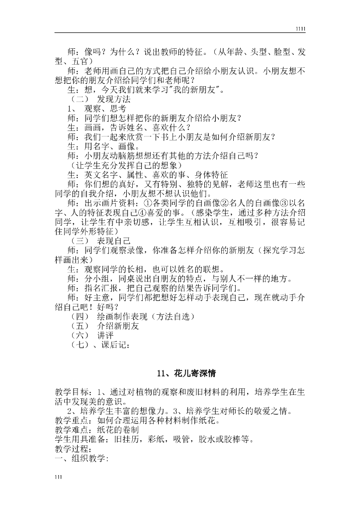人教版学美术一年级上册全册教案_第10页