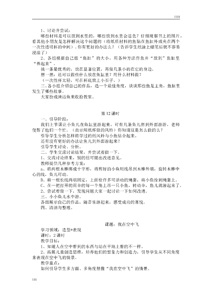 人教版学美术一年级上册全册教案(32个课时)_第9页