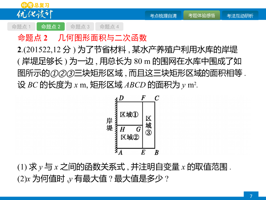 人教版中考数学复习《第13讲：二次函数的应用》课件ppt课件_第7页