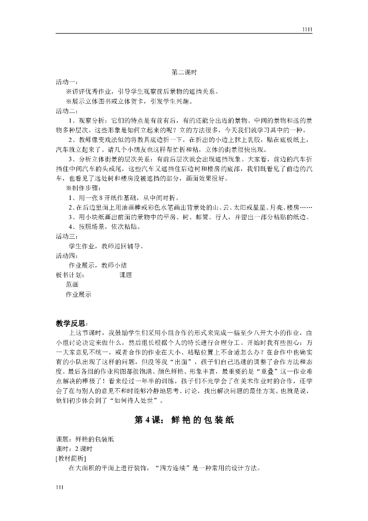 人教版新课标小学美术二年级下册全册教案_第9页