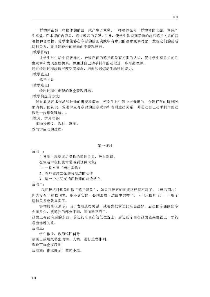 人教版新课标小学美术二年级下册全册教案_第8页