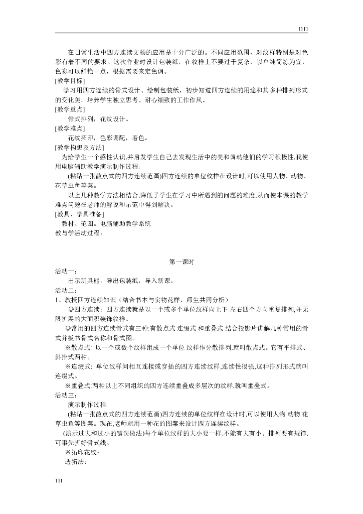 人教版新课标小学美术二年级下册全册教案_第10页