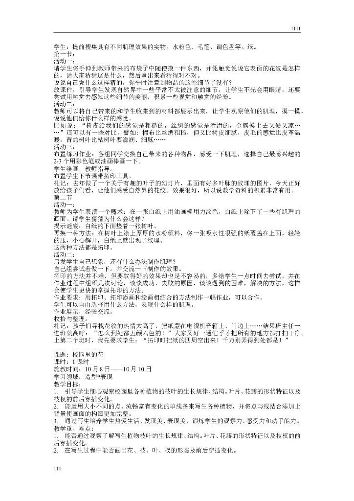 人教版新课标小学美术三年级上册全册教案_第6页