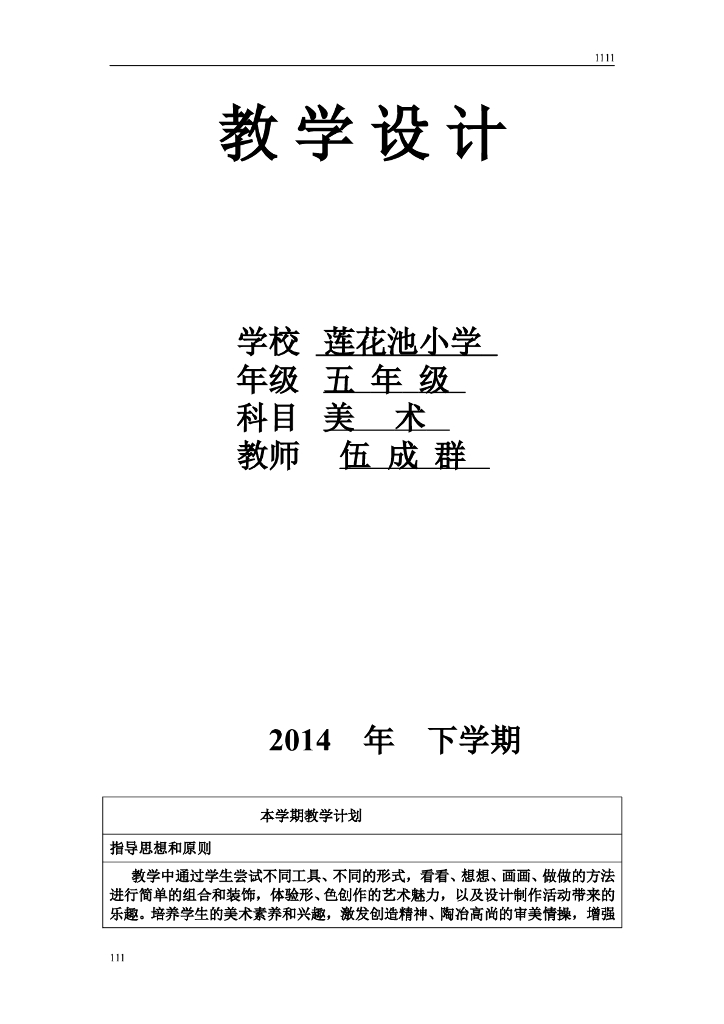 人教版小学五年级美术教案(上)