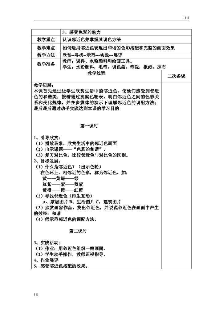 人教版小学五年级美术教案(上)_第7页