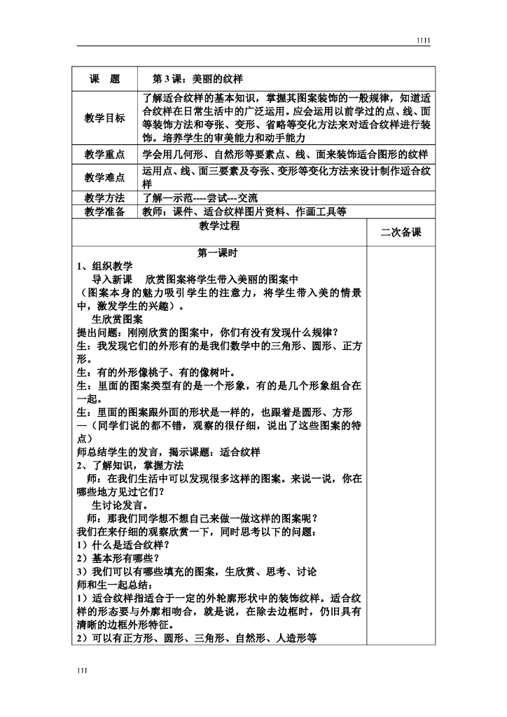 人教版小学五年级美术教案(上)_第9页