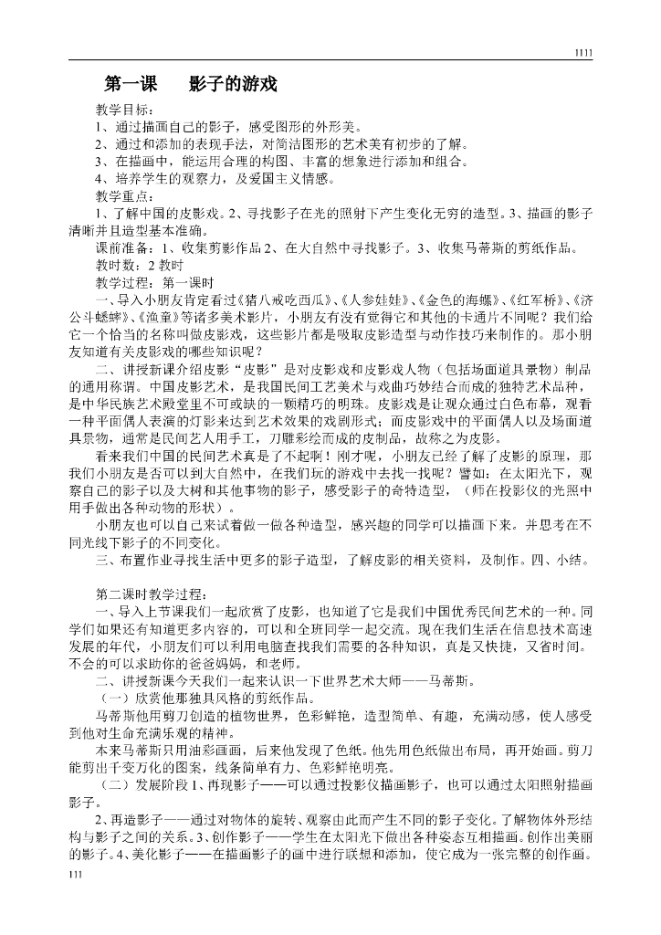 人教版小学美术一年级下册教案和反思