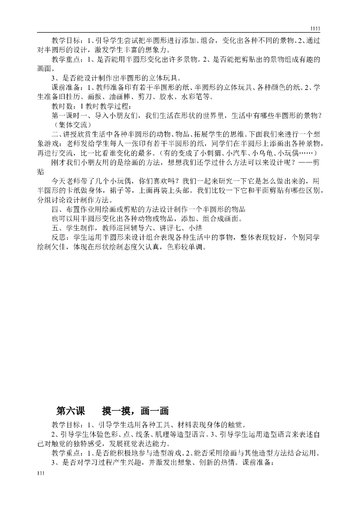 人教版小学美术一年级下册教案和反思_第6页