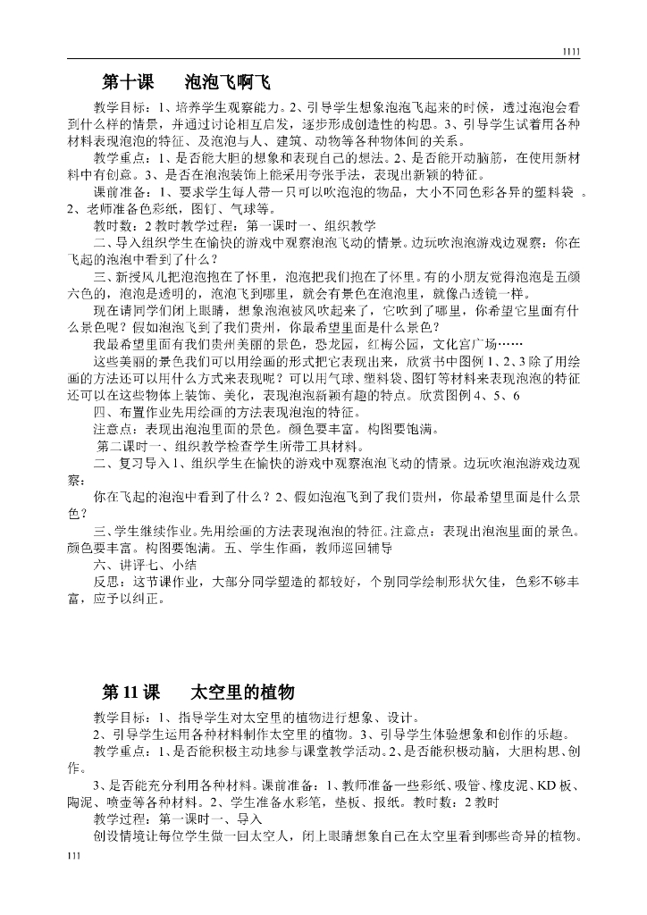 人教版小学美术一年级下册教案和反思_第10页