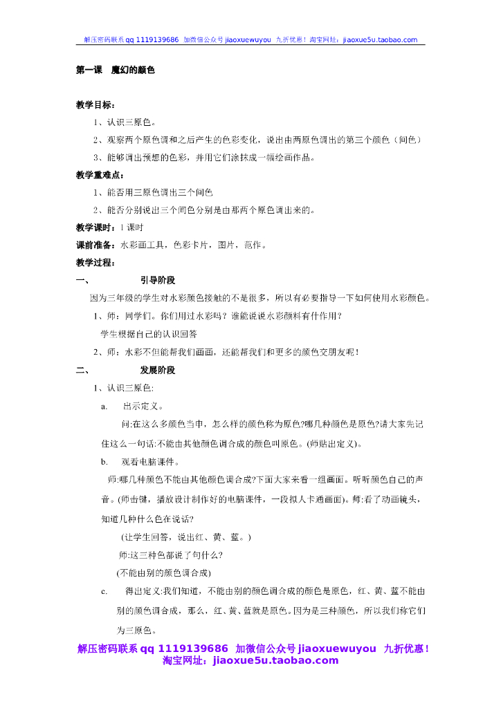 人教版三年级上册美术全册教案