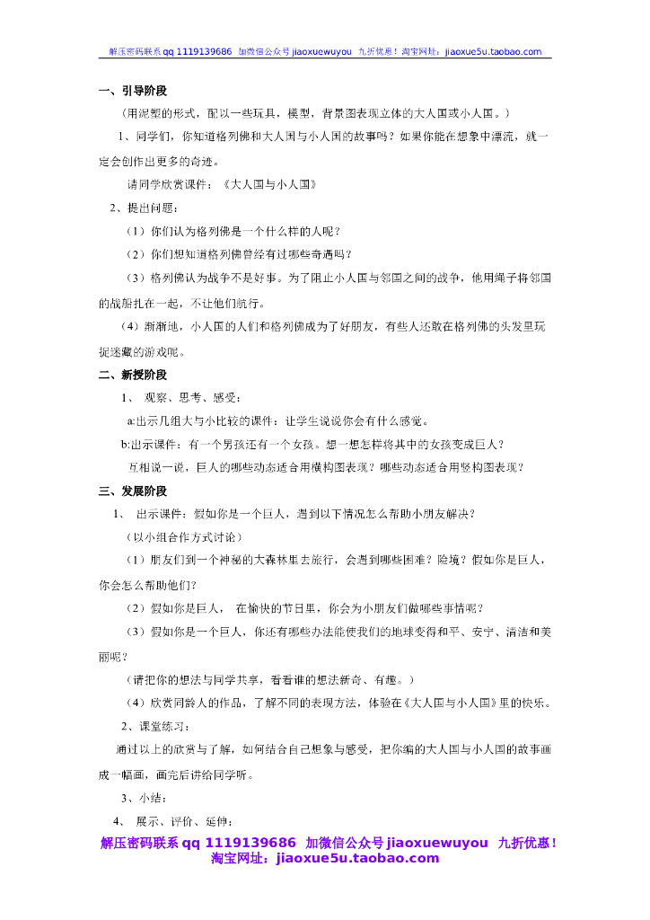 人教版三年级上册美术全册教案_第6页