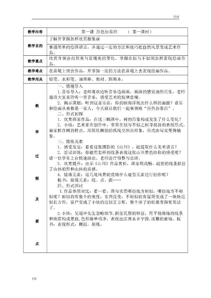 六年级美术下册教案(最新湖南美术出版社)