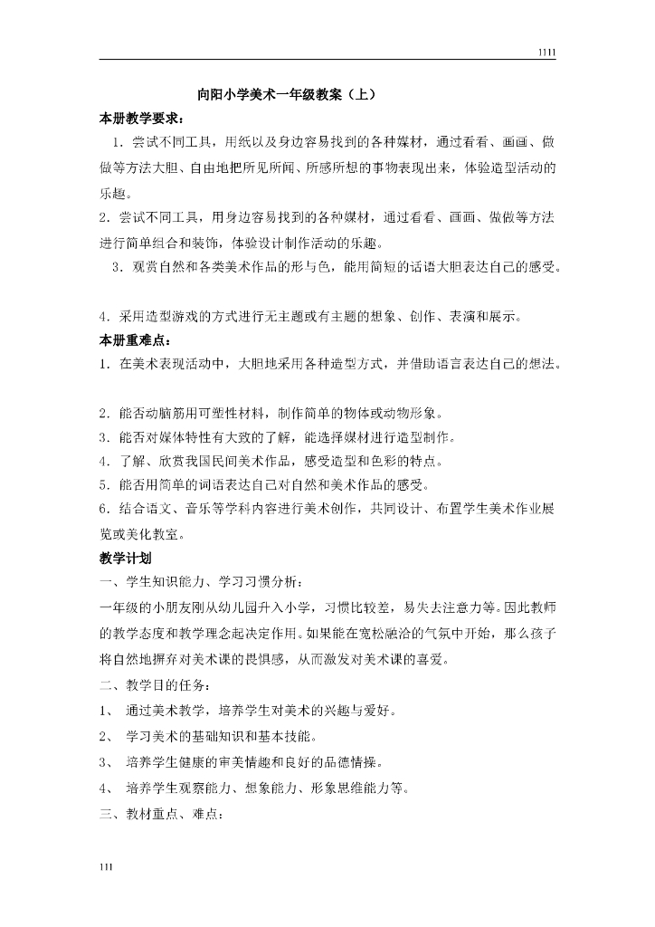 美术一年级完整教案(含教学计划与进度)