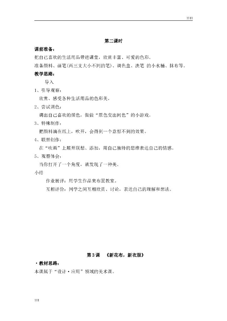 美术一年级完整教案(含教学计划与进度)_第7页