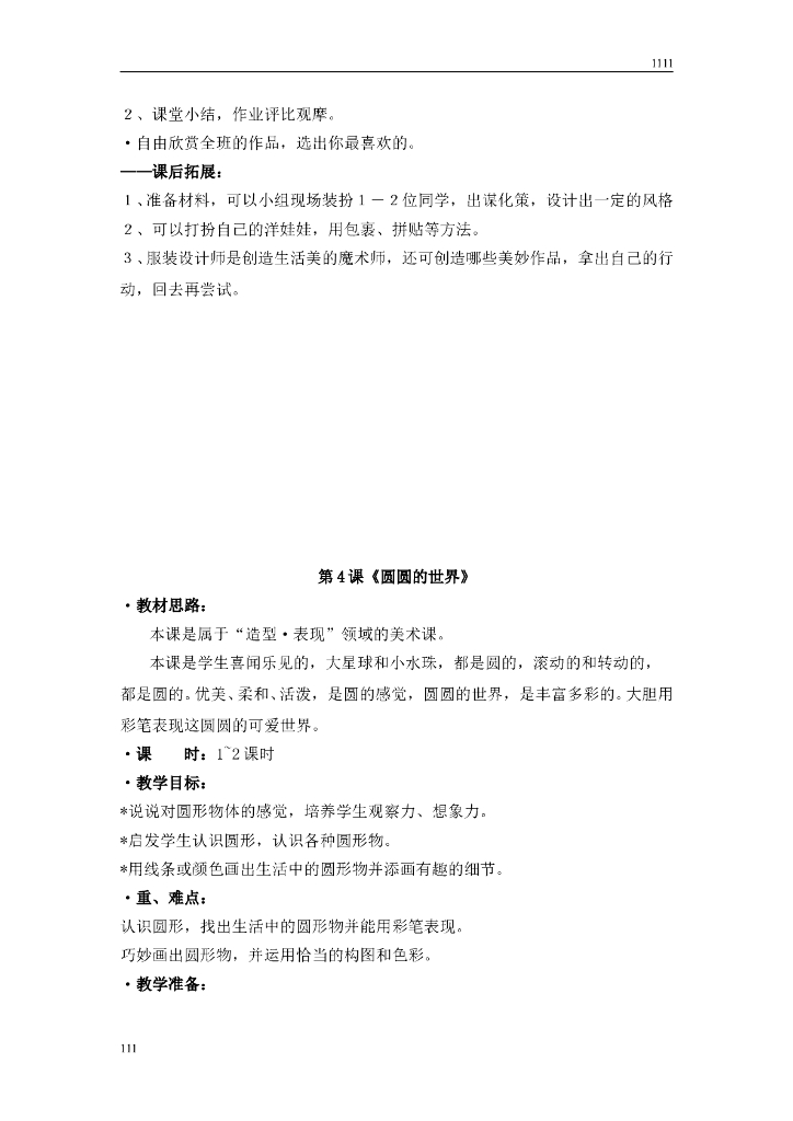 美术一年级完整教案(含教学计划与进度)_第9页