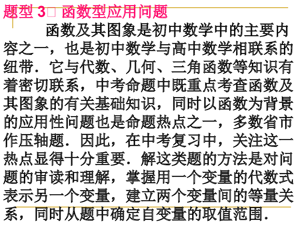 九年级中考数学总复习（精品课件）150页ppt课件_第8页