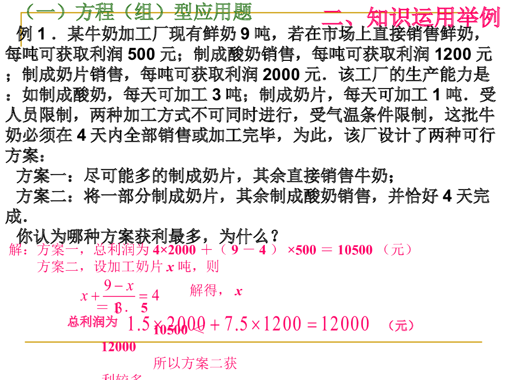 九年级中考数学总复习（精品课件）150页ppt课件_第10页