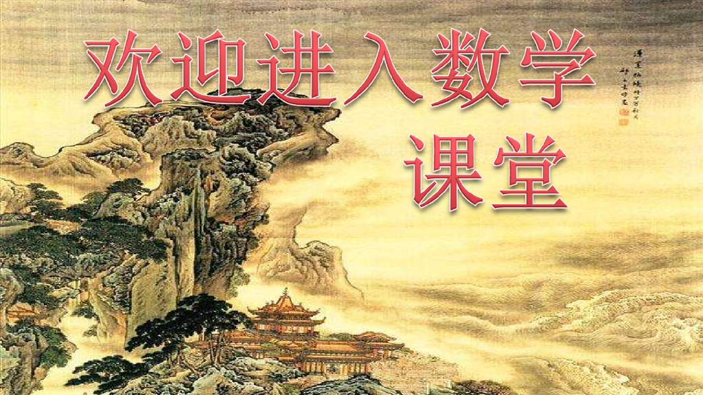 江西省南昌市中考数学研讨会资料-谈中考复习策略课件ppt课件