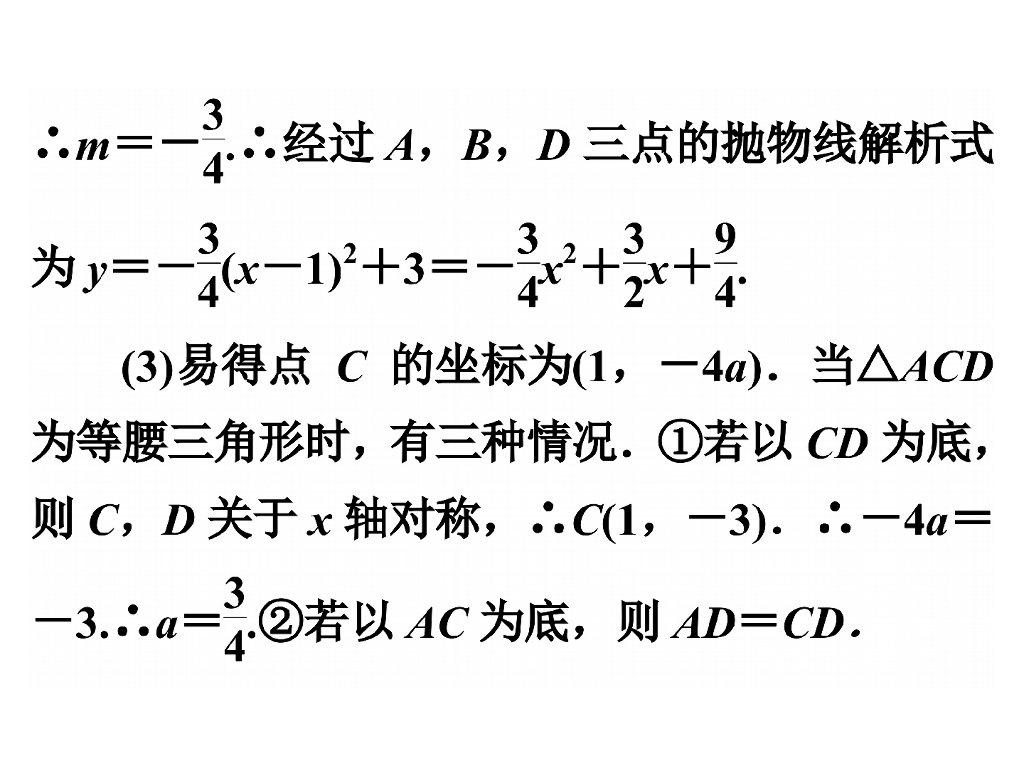 江西省中考数学专题九-二次函数ppt课件_第7页