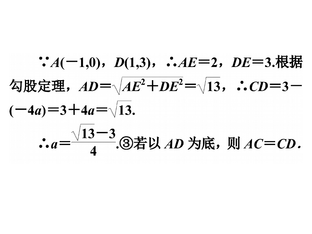 江西省中考数学专题九-二次函数ppt课件_第8页