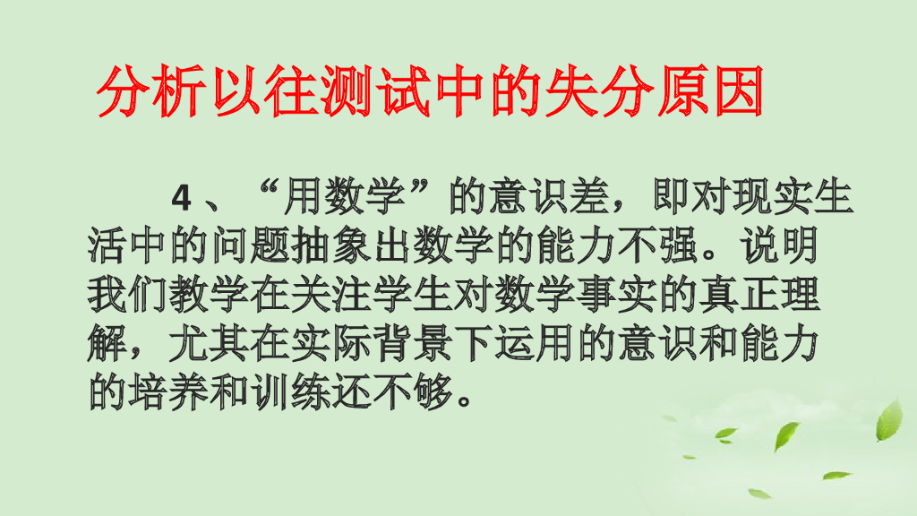 江西省南昌市中考数学研讨会资料-谈中考复习策略课件ppt课件_第6页
