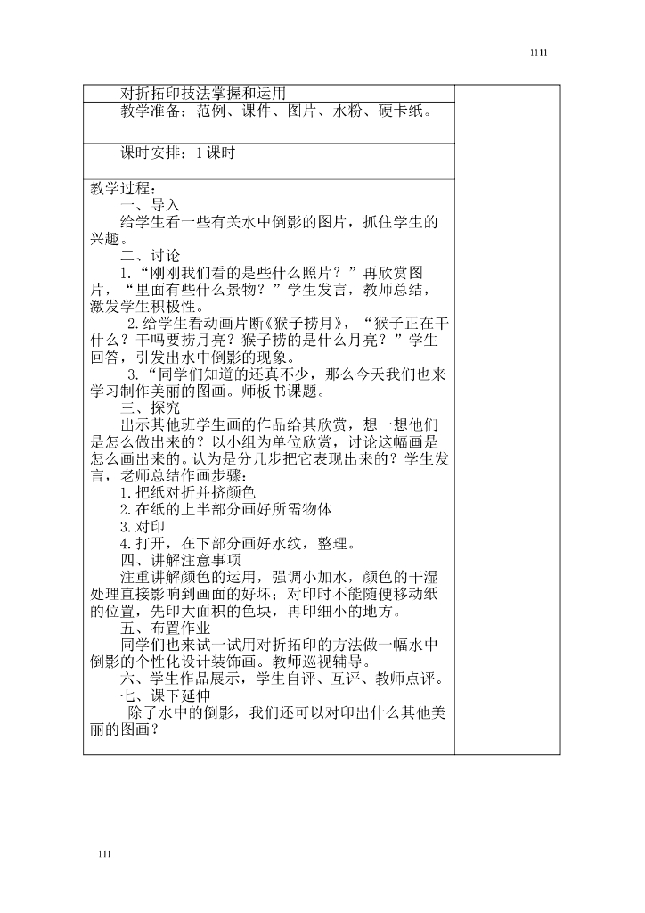 江西版二年级美术教案_第8页