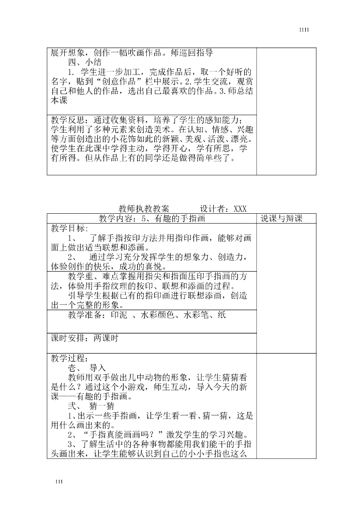 江西版二年级美术教案_第10页
