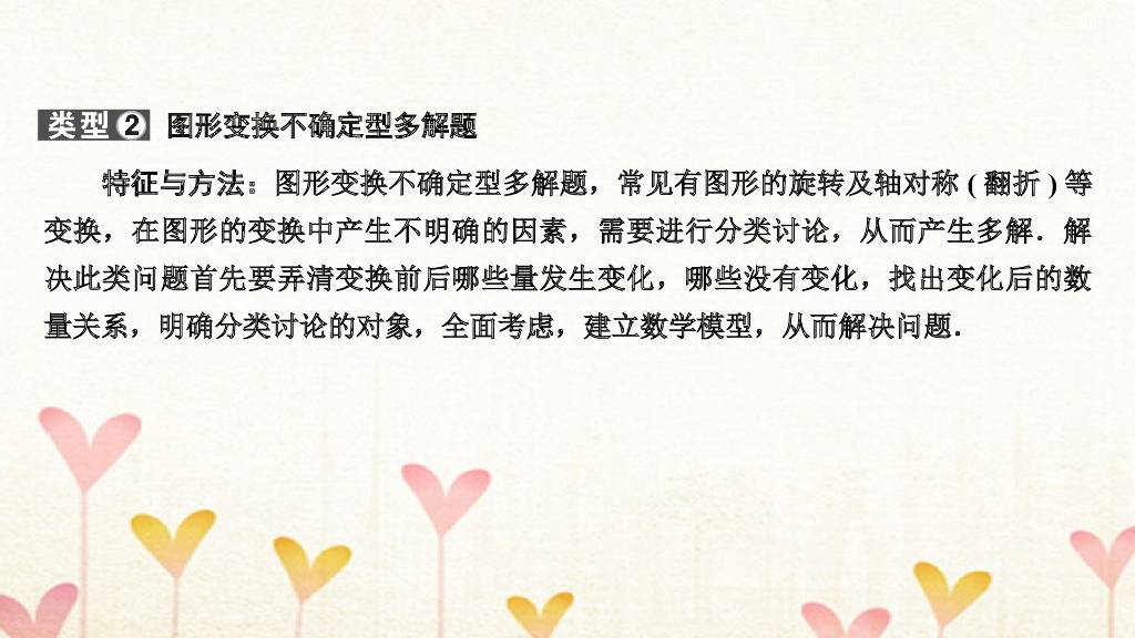 江西省中考数学第二部分专题综合强化专题复习一多解题课件ppt课件_第10页