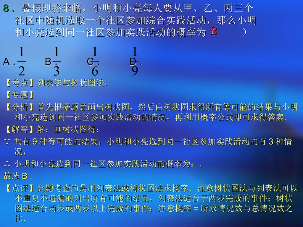 济南市中考数学试题ppt课件_第10页