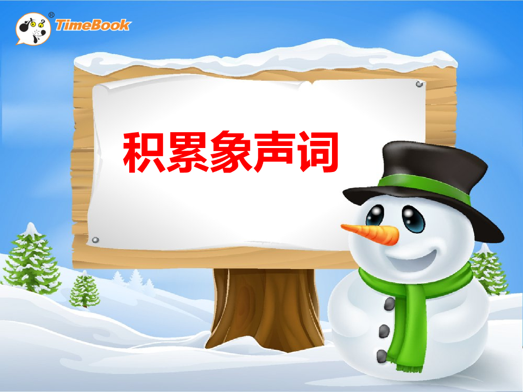 积累象声词-14 要下雨了