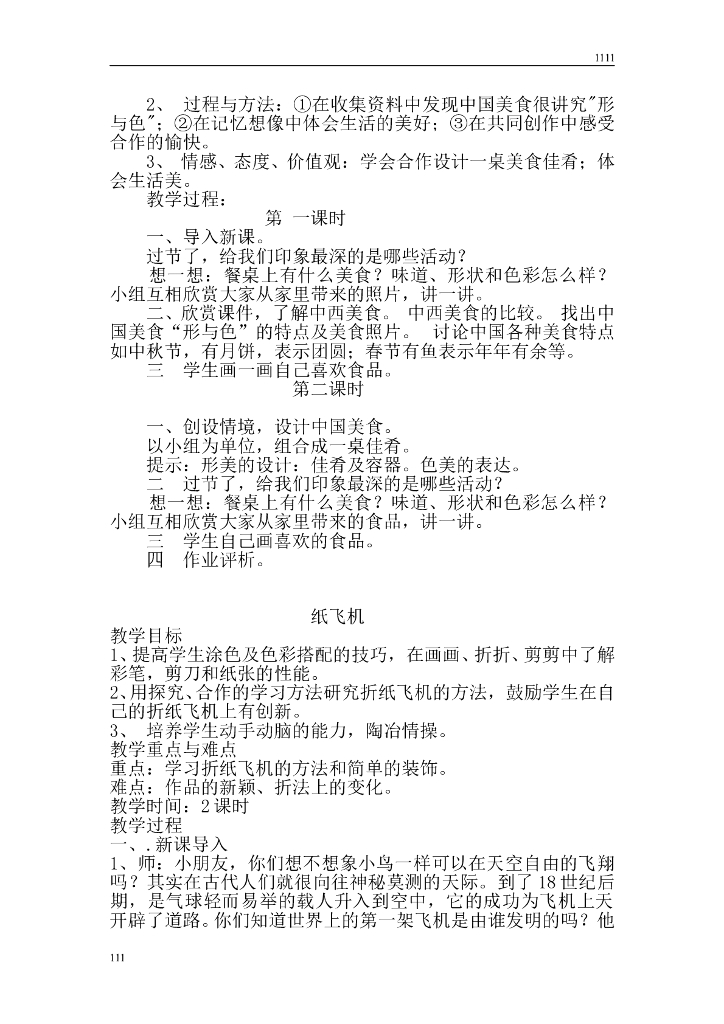 江西版一年级上册美术教案_第7页