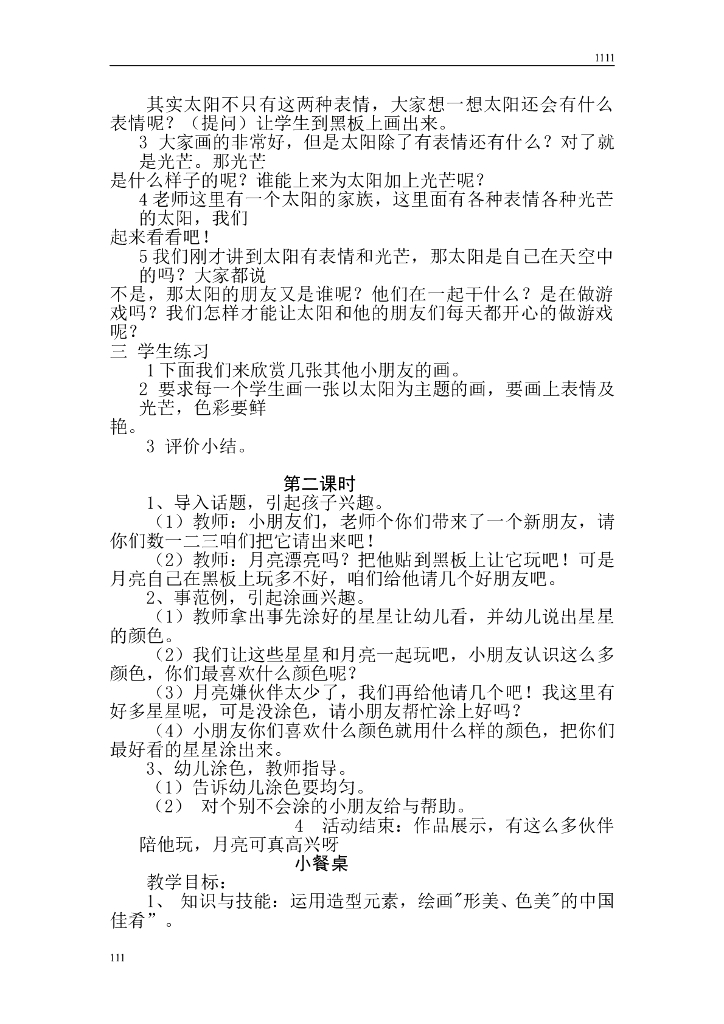 江西版一年级上册美术教案_第6页