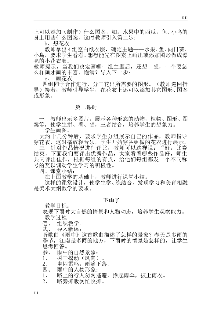 江西版一年级上册美术教案_第9页